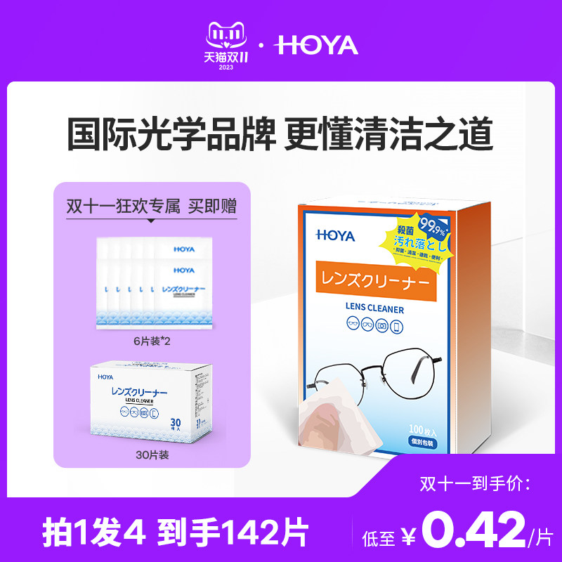 HOYA豪雅洁镜纸眼镜镜片相机镜头一次性擦镜布擦镜纸专业清洁湿巾怎么看?