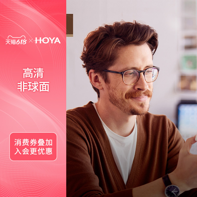 豪雅非球面眼镜片送镜架
