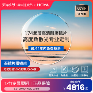 HOYA豪雅1.74超薄双面非球面高度近视定制配眼镜防蓝光镜片赠镜框
