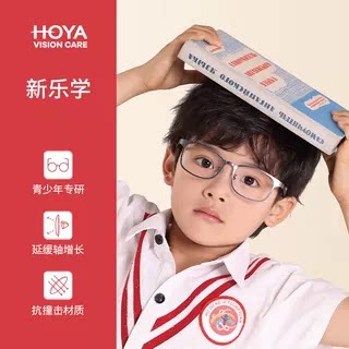 豪雅新乐学儿童离焦近视防控镜片