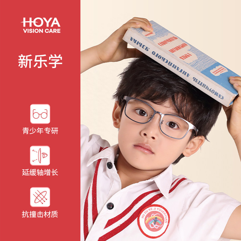 HOYA豪雅新乐学镜片儿童近视眼镜离焦防控青少年矫正缓解度数增长