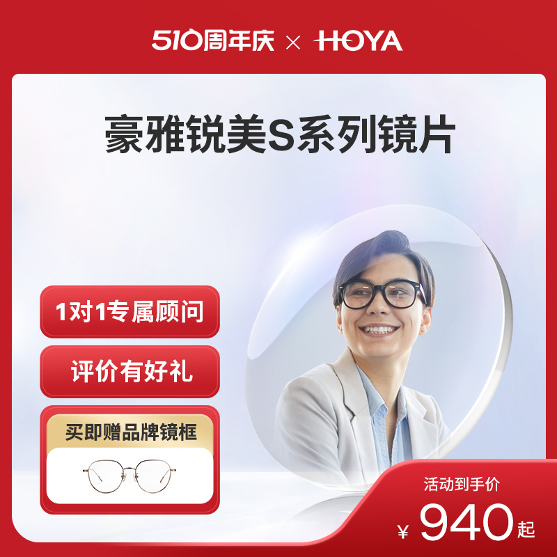 豪雅锐非球面镜片HOYA