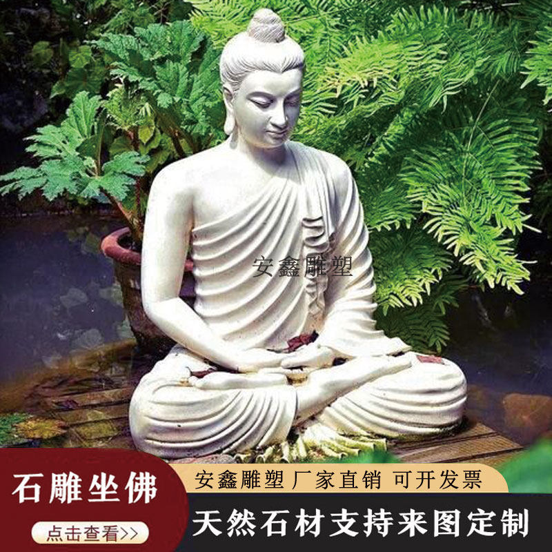 石雕释迦牟尼佛像禅意庭院寺庙汉白玉大日如来佛祖坐佛摆件