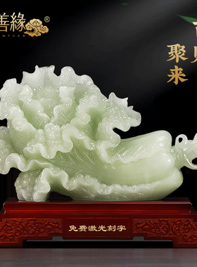 百财聚来玉白菜摆件招财客厅入户玄关酒柜轻奢大气装饰品乔迁礼物