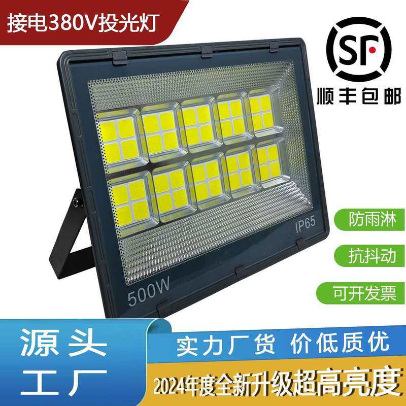 LED投光灯大功率室外庭院灯接电220/380射灯伏照明灯防水工地户外,家装灯饰光源,LED球泡灯,淘宝优惠券,粉丝福利购,淘宝优惠卷