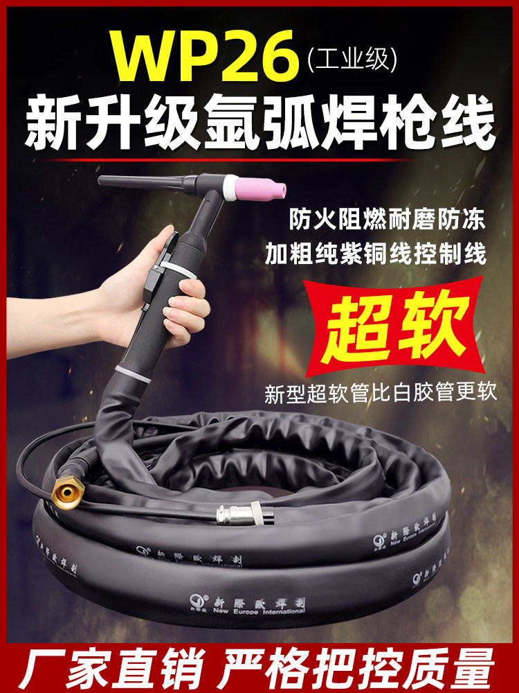 WP-26气冷大电流氩弧焊枪橡胶管配件氩弧焊超软焊把机线TLG-250A,五金/工具,其他电焊/切割设备,淘宝优惠券,粉丝福利购,淘宝优惠卷
