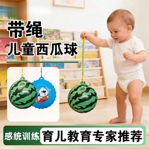 哈哈球儿童玩具西瓜球带
