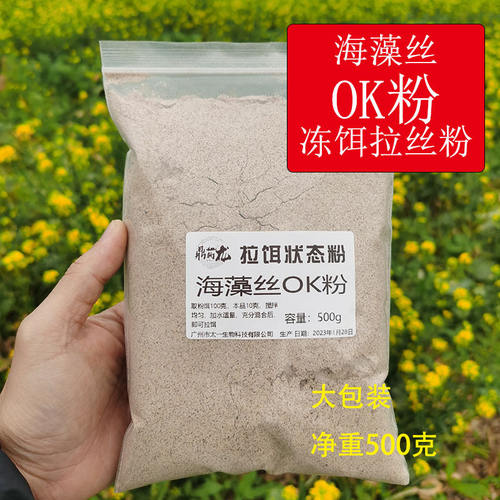 海藻丝OK粉黑坑罗非冻料