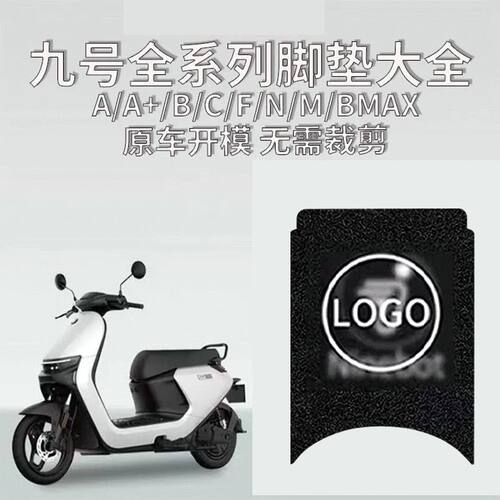 适用九号M95/N70/E80加厚