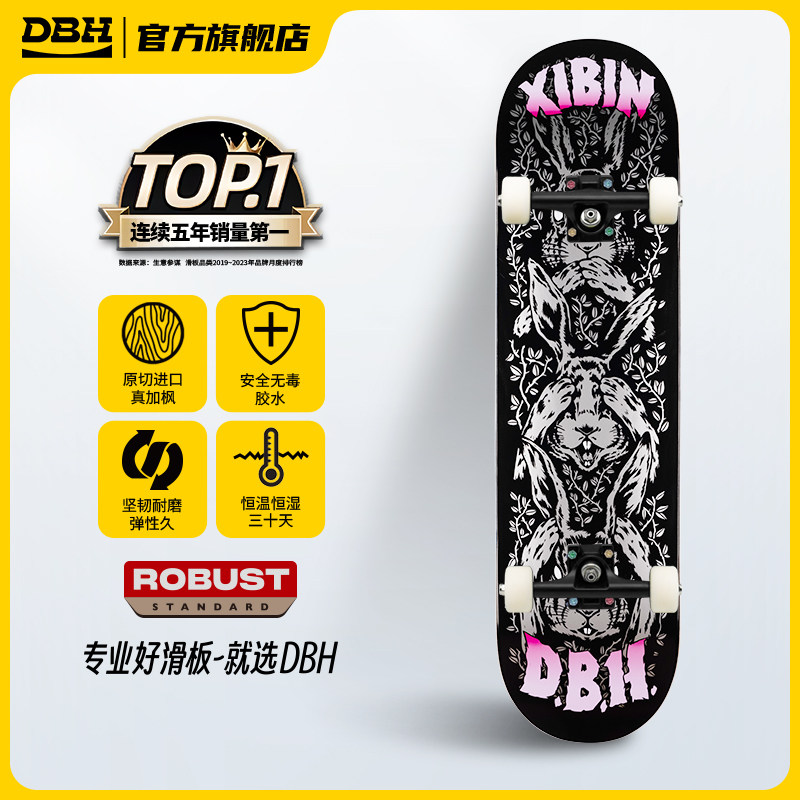 DBH滑板「银兔」板面席彬签名款儿童初学者青少年男女生刷街4.0板