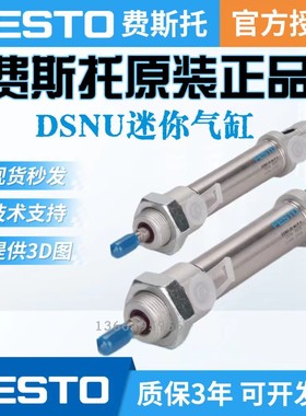 FESTO费斯托圆形迷你气缸DSNU-10-12-16-20-25-32-40-50-63-125PA