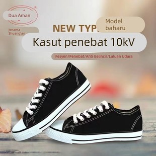 天津双安10kv绝缘鞋电工透气时尚防滑鞋男女工作鞋劳保鞋耐磨