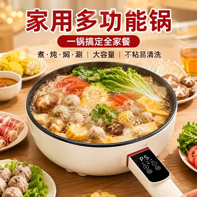 电炒锅一体炒菜多功能电