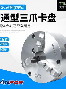 台湾高精度三爪卡盘加工中心四轴卡盘SC-160SC-200SC-250