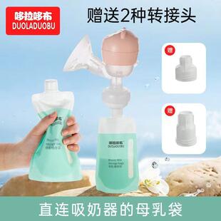 哆拉哆布母乳储存袋可连接吸奶器送两个转接头母乳袋10片装6487