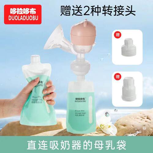 哆拉哆布母乳储存袋可连