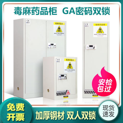 毒麻柜医院药品柜保险柜实验室试剂安全柜易制毒化学品柜防火防爆