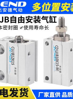 小型气动自由安装气缸CUJB/CDUJB6/8/10/12/16-4X6X8X10X15X20X25