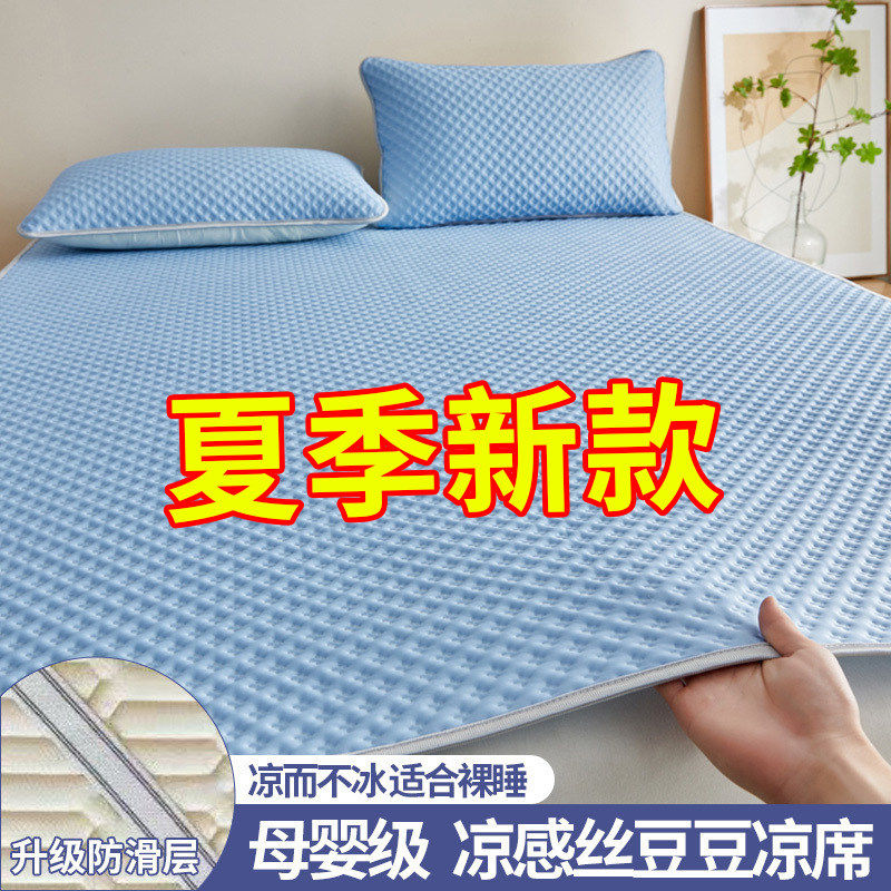 【2026新款】夏季冰丝凉席豆豆席折叠宿舍学生单人水洗家用空调席