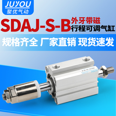 可调行程薄型小型气动气缸SDAJ20/25/32/40/50/63-10/30/100-S-B