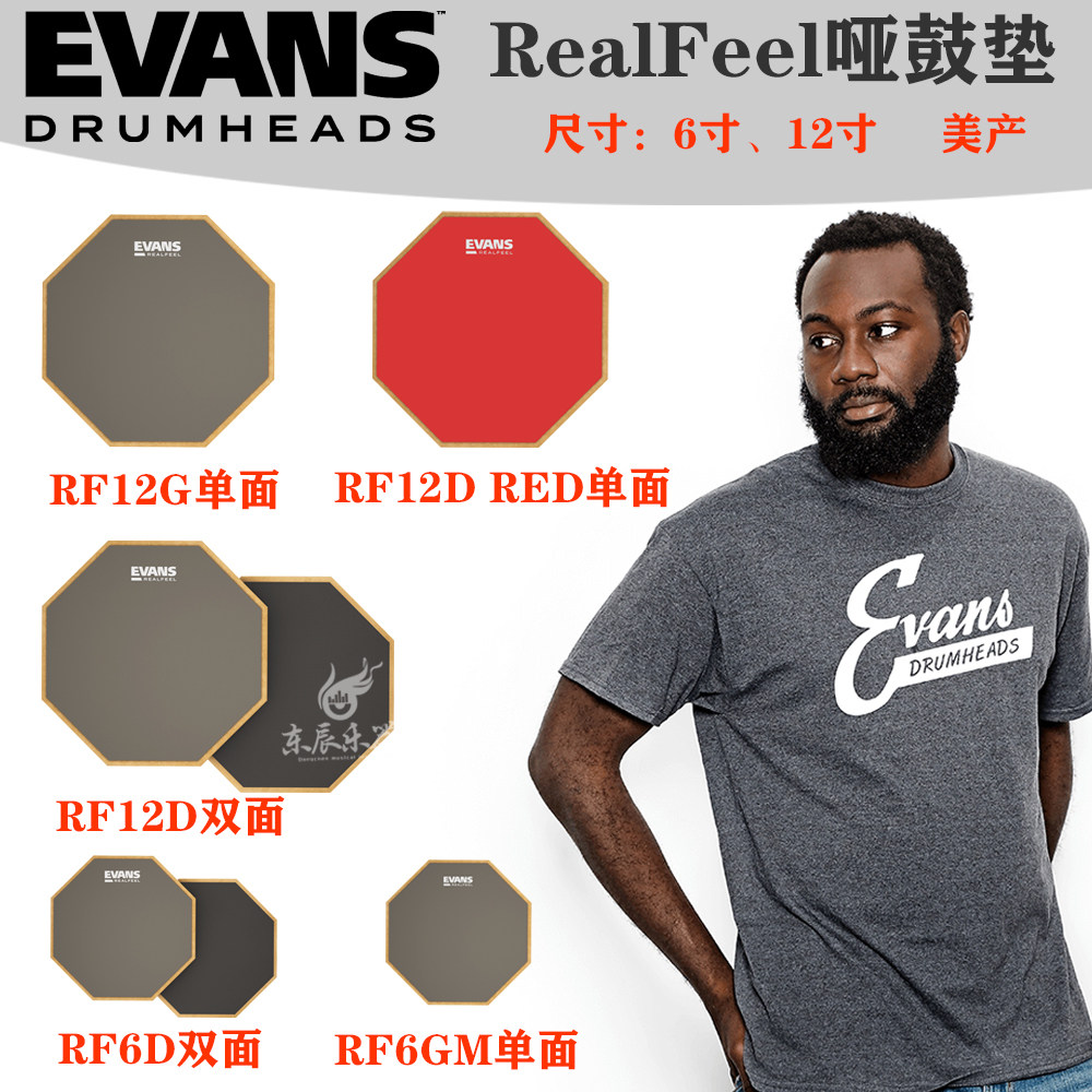 evans哑鼓垫打击板6寸12寸架子鼓初学入门练习静音打击板儿童套装
