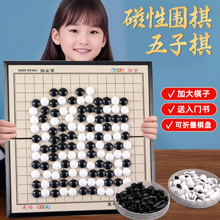五子棋儿童磁吸可携下棋套装式小学生游戏益智玩具初中生棋类磁石
