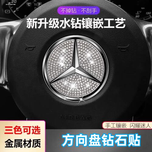 汽车方向盘车标钻石贴宾