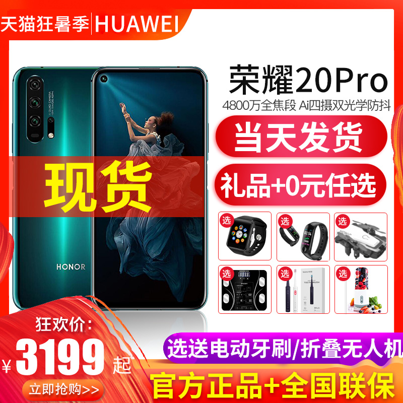 【新品现货】华为HONOR荣耀20 PRO全面屏超广角全焦段四摄麒麟980芯片智能游戏手机正品官方官网旗舰店v20pro