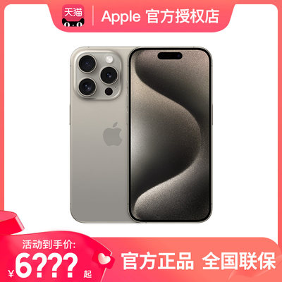 Apple/苹果15Pro官方正品