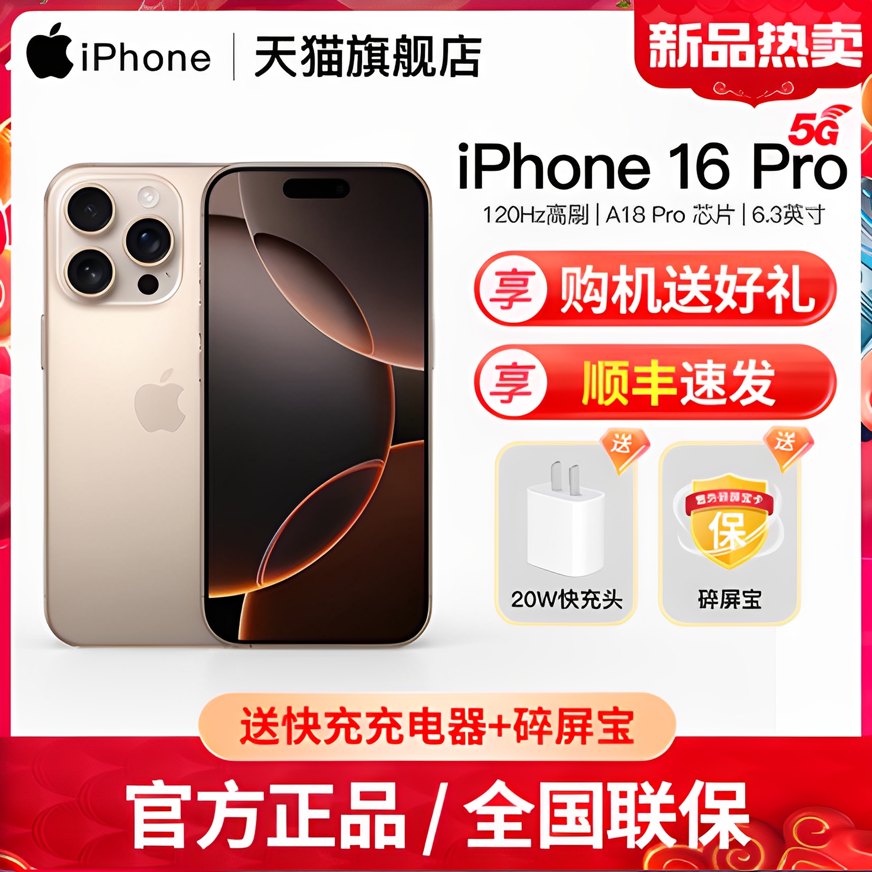 iPhone16Pro国行全新手机