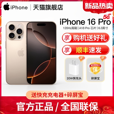 iPhone16Pro国行全新手机