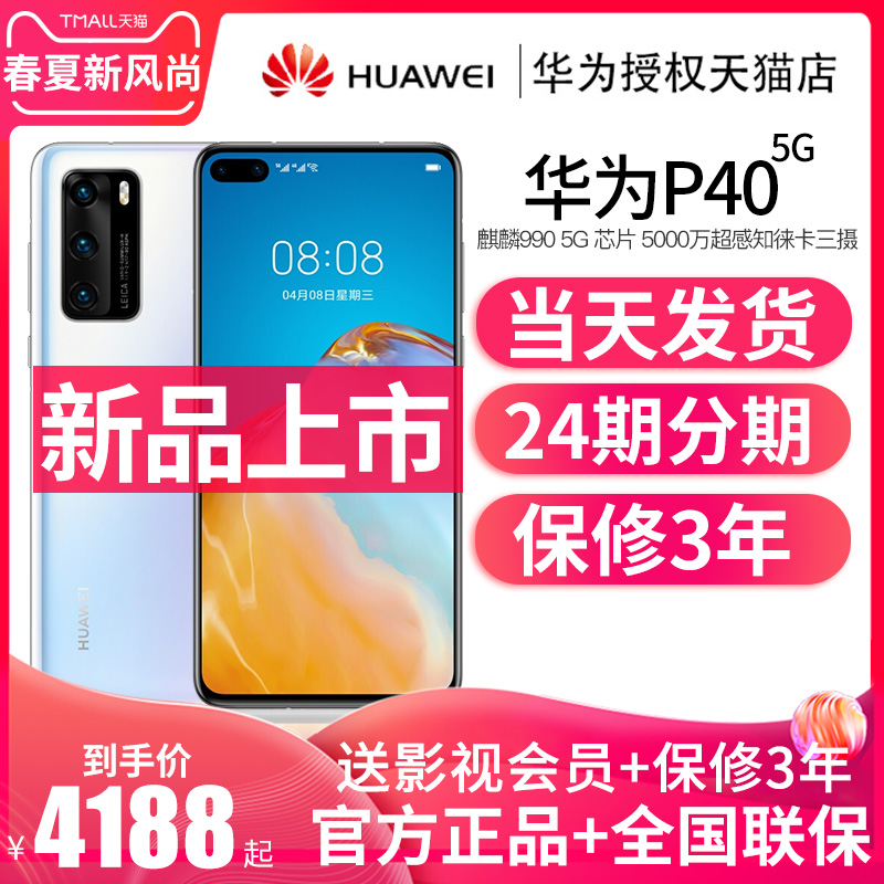 正品最p30全网通荣耀mate30pro手机P40pro新款手机官方旗舰店5GP40华为Huawei当天发送碎屏险期免息6