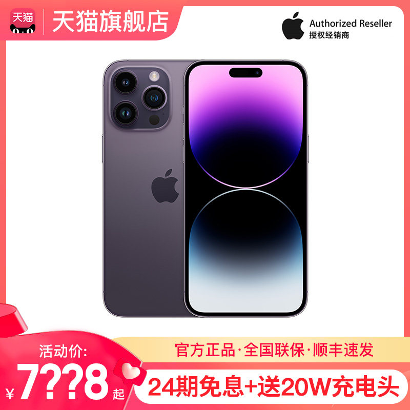 【24期免息+顺丰速发】iPhone/苹果14 系列 5G新款手机官方旗舰店国行正品plus官网13直降的Pro/Pro Max分期2使用感如何?
