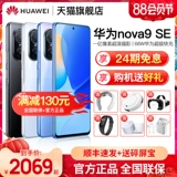 [24 -й выпуск интереса -безрезультатно+полное сокращение 150] Huawei/Huawei Nova9 SE официальный флагманский магазин официальный официальный веб -сайт Официальный веб -сайт настоящий полный мобильный телефон Full Netcom Huawei 9pro Student Direct Game Nove Smart 10
