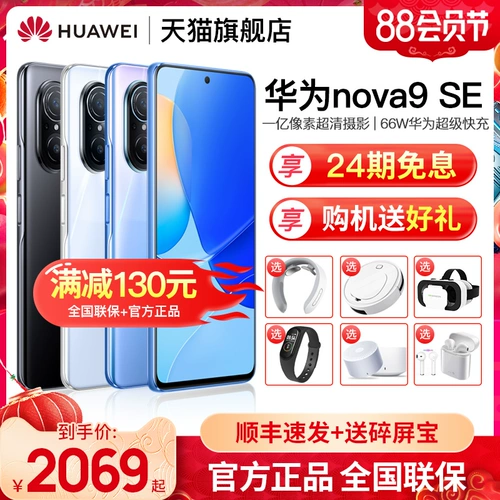 [24 -й выпуск интереса -безрезультатно+полное сокращение 150] Huawei/Huawei Nova9 SE официальный флагманский магазин официальный официальный веб -сайт Официальный веб -сайт настоящий полный мобильный телефон Full Netcom Huawei 9pro Student Direct Game Nove Smart 10