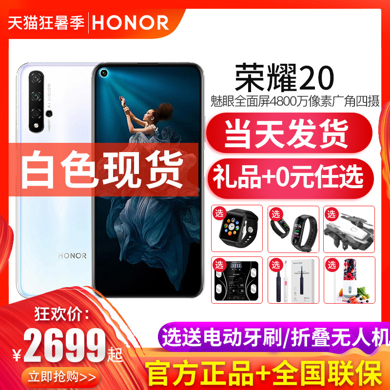 新品【6期免息】华为honor/荣耀 荣耀20系列全面屏超广角AI四摄麒麟980智能手机正品官方旗舰店官网v20pro
