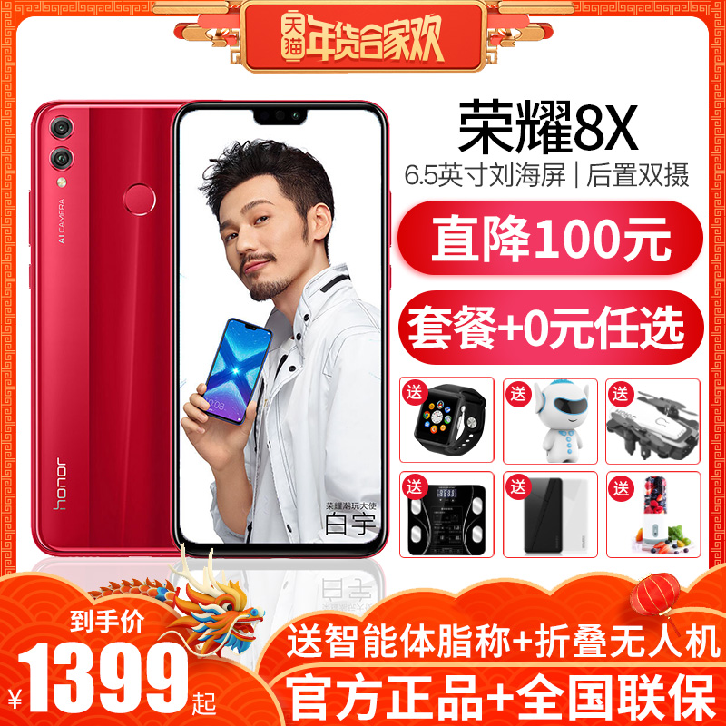 【直降100+送智能手表】华为honor/荣耀 荣耀8X 官方正品旗舰手机官网10荣耀8x系列 8xmax x8max 新品max降价