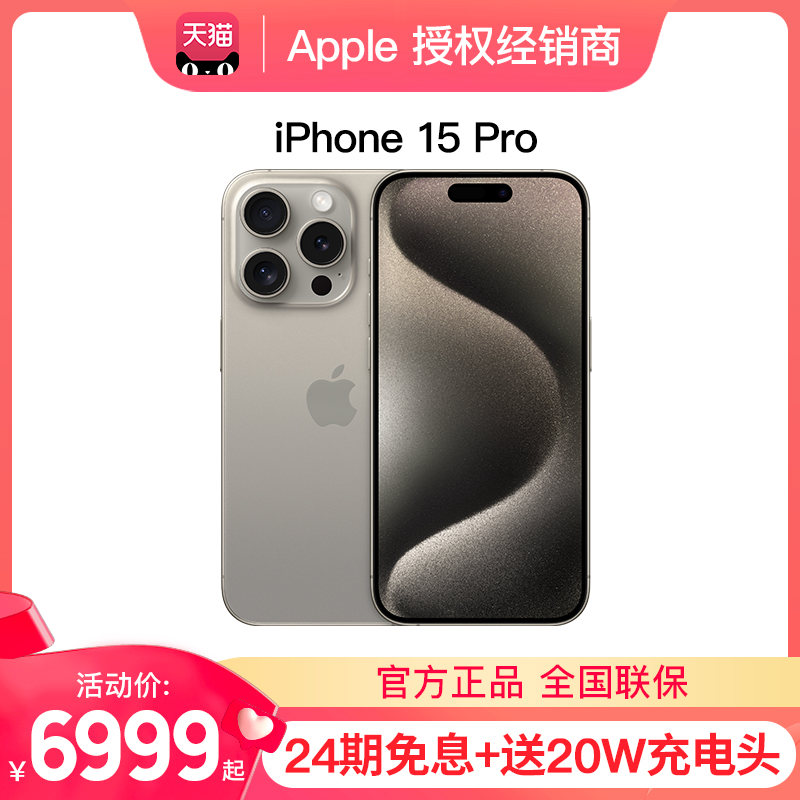 顺丰速发【24期免息】Apple/苹果 iPhone 15 Pro 5G手机官方旗舰店国行全新正品plus官网直降13分期14pro max 手机 手机 原图主图