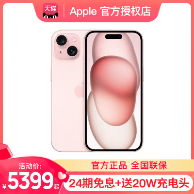 Apple/苹果iPhone15官方正品