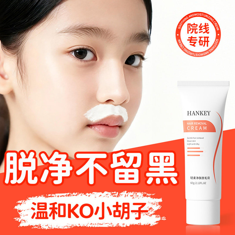 青少年脱毛膏学生专用唇毛唇部去胡子男女生小孩全身可用不留黑点