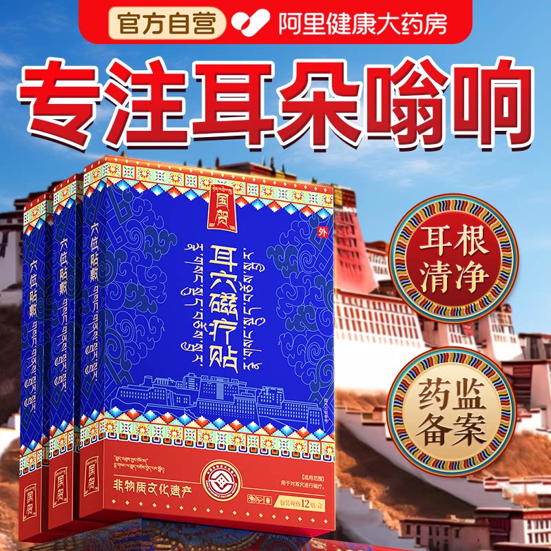 神经性耳鸣贴耳朵嗡嗡响耳穴脑嗡重度耳朵聋痒专用正品官方旗舰店图片