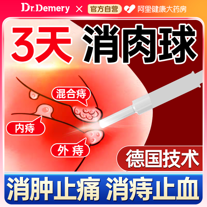 【德国技术】无痛消痔0反复