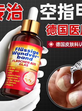 德国品牌灰指甲空甲修复专用甲床肉分离专治指甲受损再生开裂分层