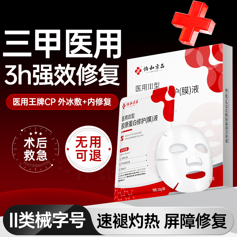 医用冷敷贴面膜型械号补水医美修复肌肤屏障受损修护无菌贴旗舰店