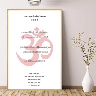 印度瑜伽馆墙面装饰画yoga唱诵OM阿斯汤加瑜伽挂图艾扬格禅意挂画
