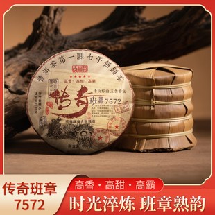 357g普洱茶熟茶 普洱熟茶 传奇班章7572 茶叶 茶知府