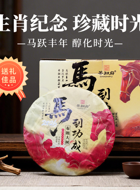 茶知府 2026马年生肖马年纪念饼 百年布朗古树春茶 野兰香蜜甜
