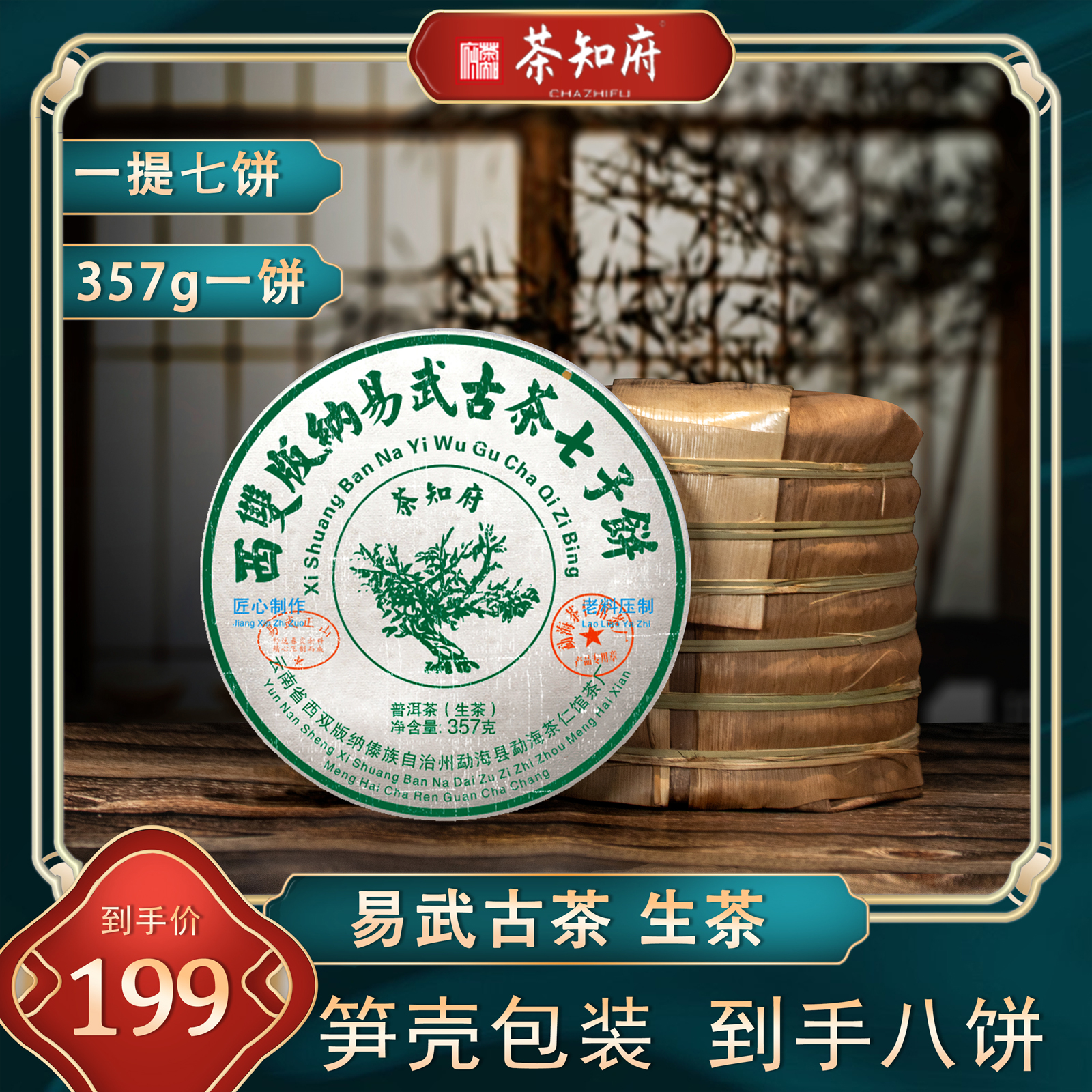 【茶知府】2015年易武云南古树茶普洱茶生茶云南七子饼茶茶叶 茶 普洱 原图主图