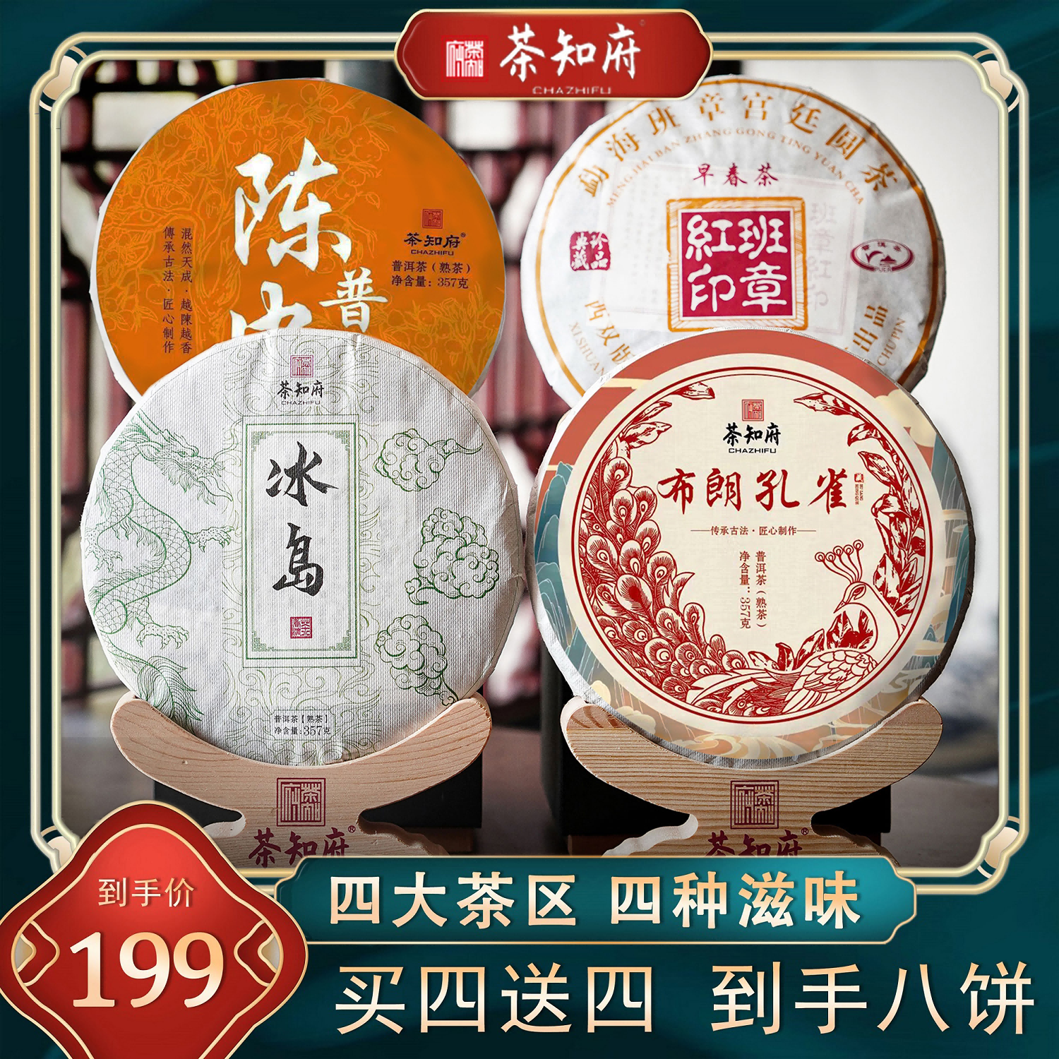 【茶知府】四大产区云南古树茶班章冰岛易武古茶核心产区熟普洱茶
