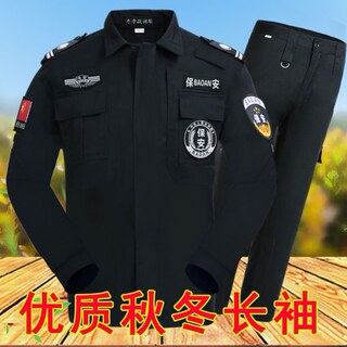 保安工作服春秋套装男秋冬长袖加厚黑色保安服冬装制服作训服女